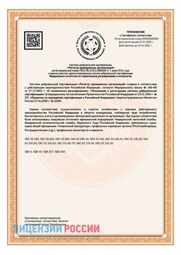 Приложение СТО 03.080.02033720.1-2020 (Образец) Тверь Сертификат СТО 03.080.02033720.1-2020